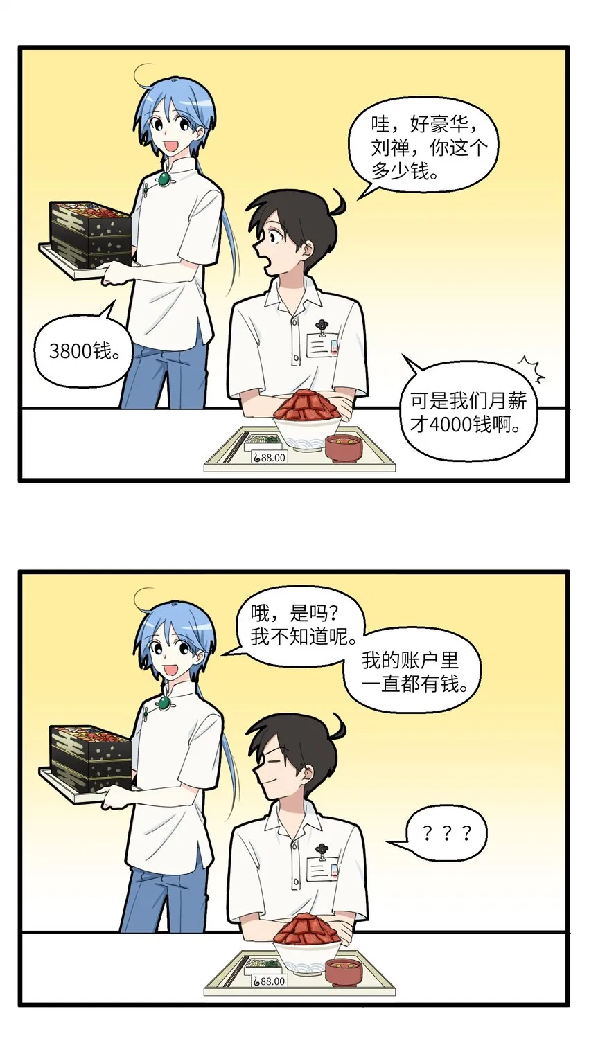 006 同事的意义在于可以拼单点奶茶 第2页