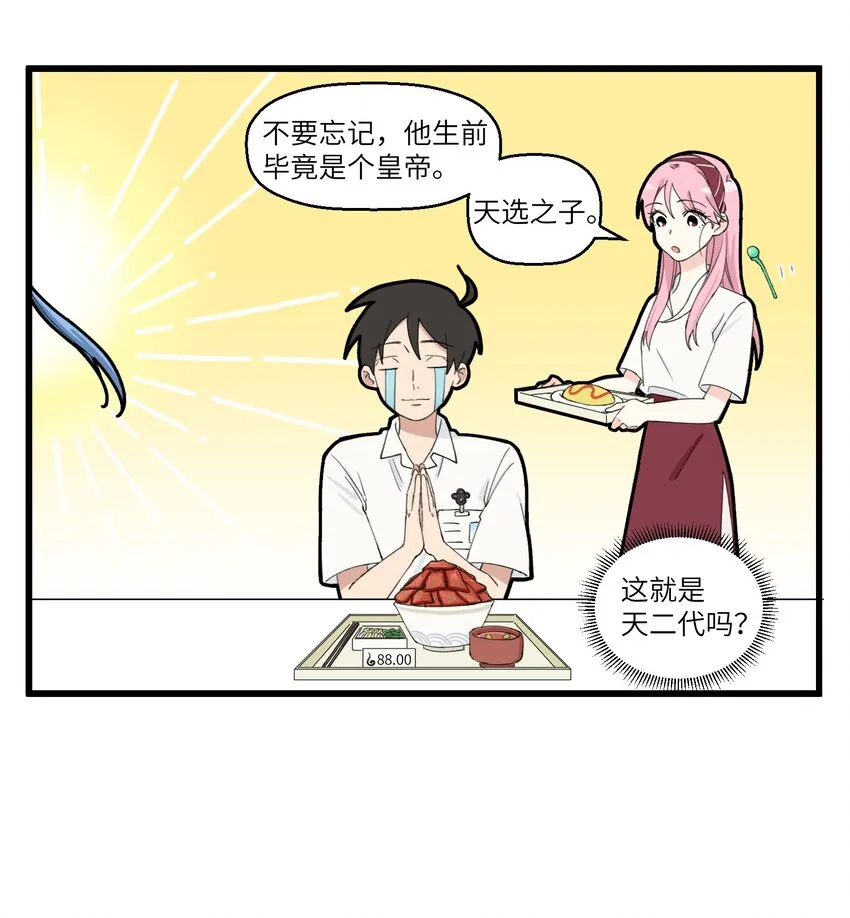 006 同事的意义在于可以拼单点奶茶 第3页