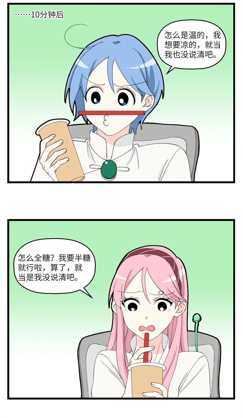 006 同事的意义在于可以拼单点奶茶 第5页