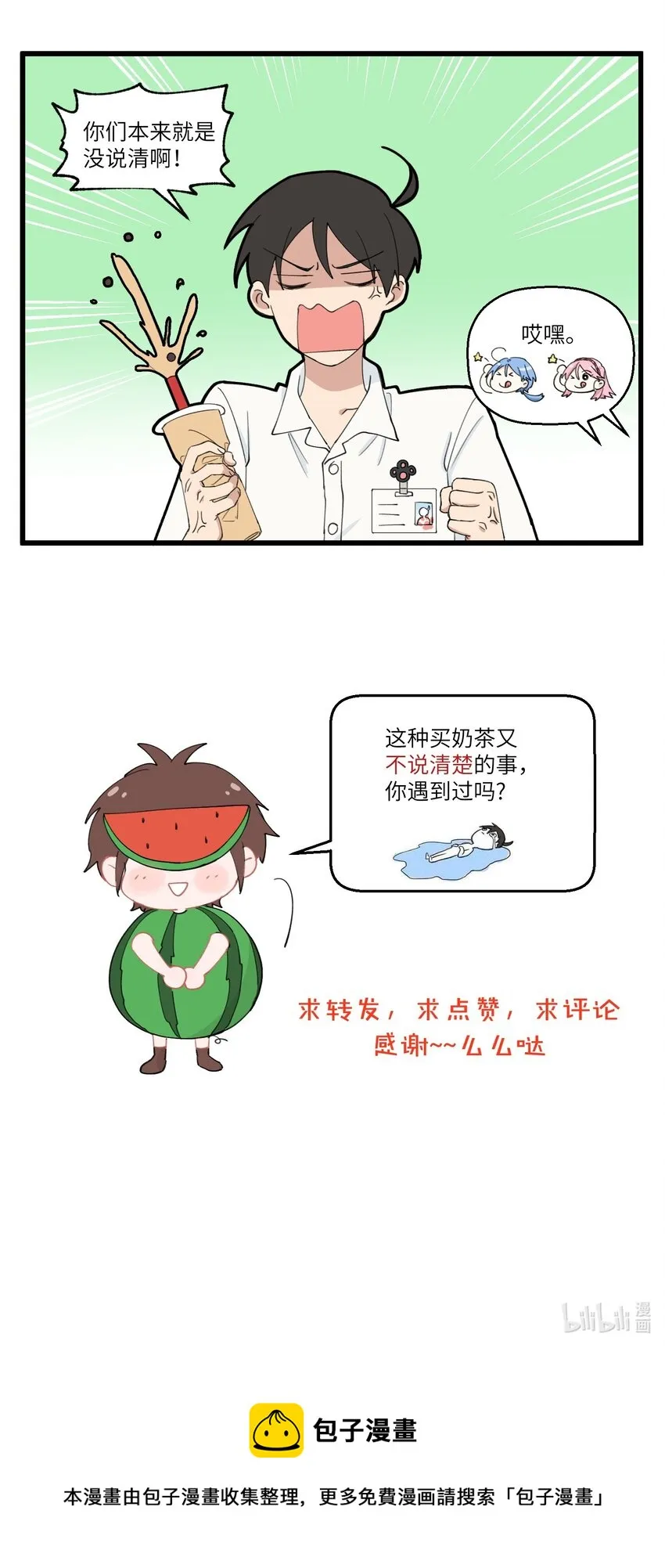 006 同事的意义在于可以拼单点奶茶 第6页