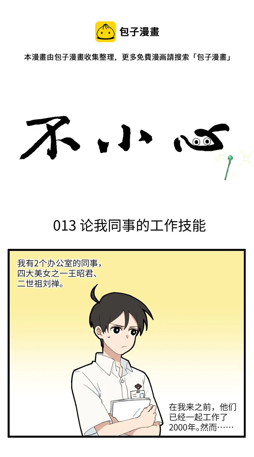 007 宅家和出门，判若两人 第1页