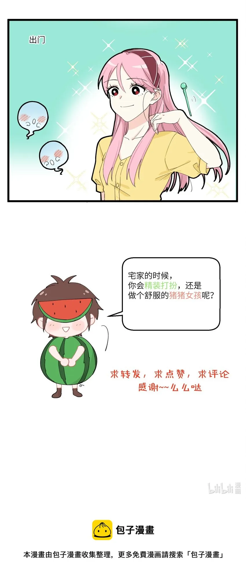 007 宅家和出门，判若两人 第6页