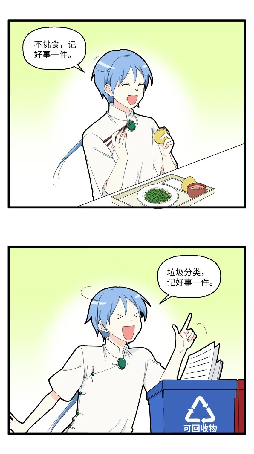 010 我同事们的本体是…… 第2页