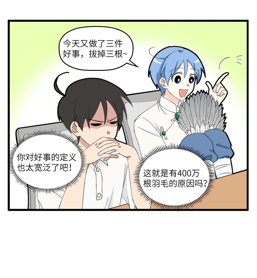 010 我同事们的本体是…… 第3页