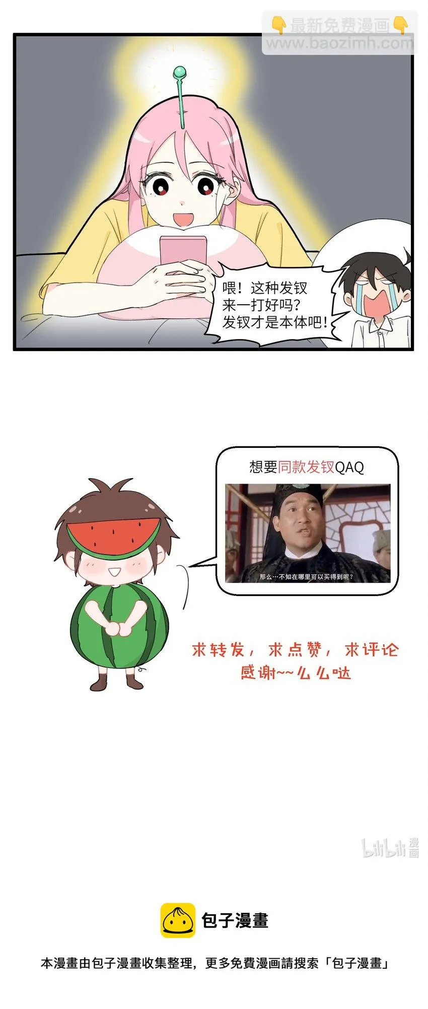 010 我同事们的本体是…… 第6页