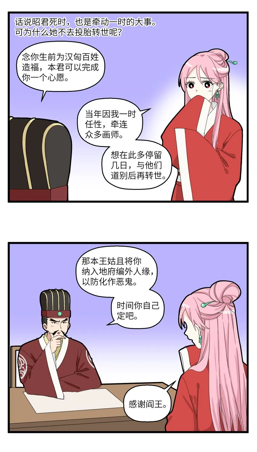 011 地府人的年纪是个迷 第4页