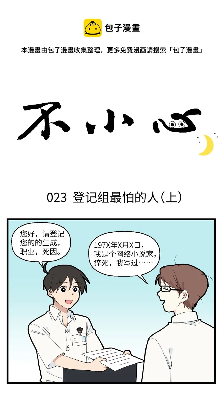 012 登记组最怕的人 第1页