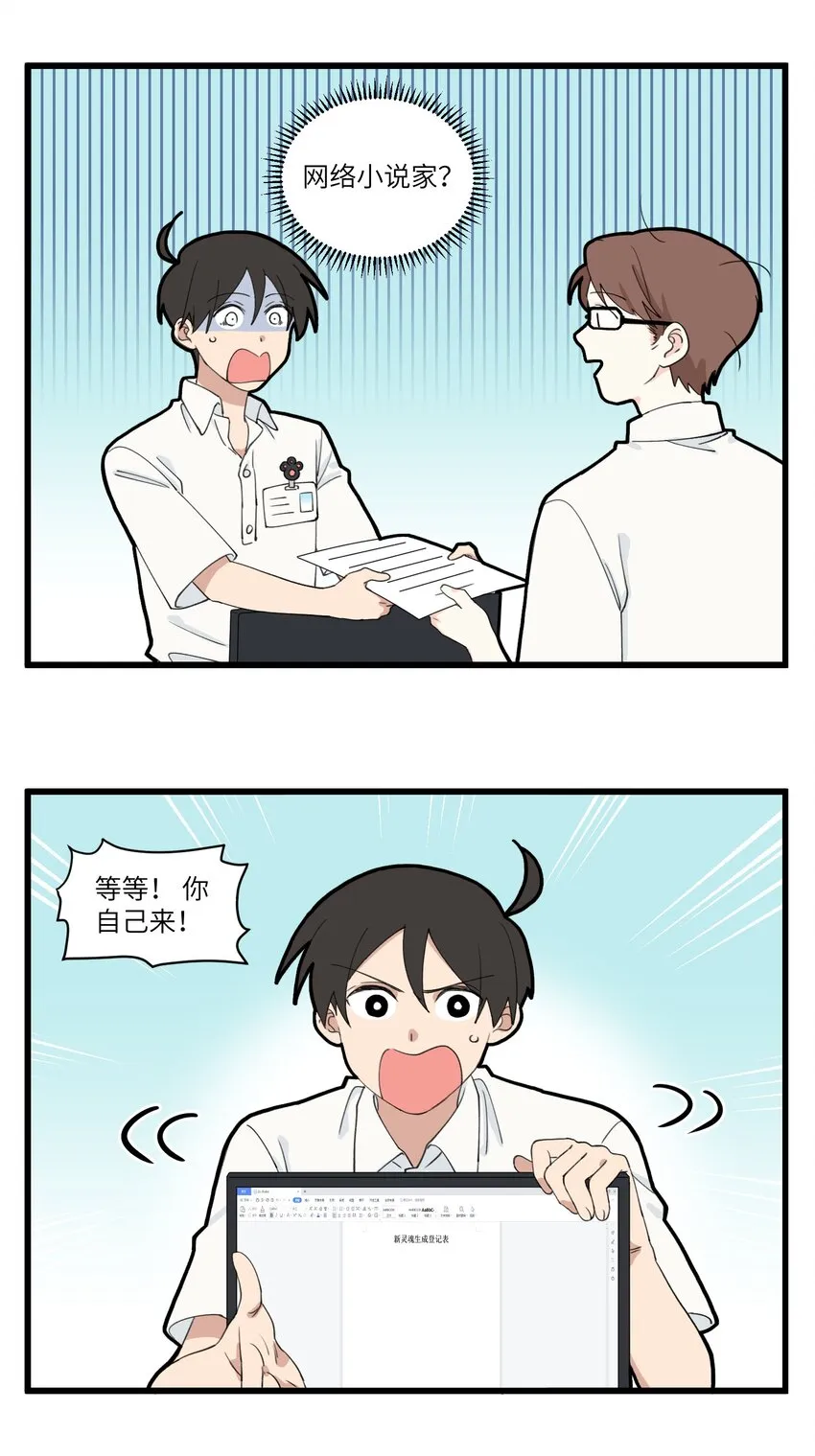 012 登记组最怕的人 第2页