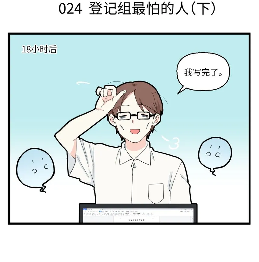 012 登记组最怕的人 第4页