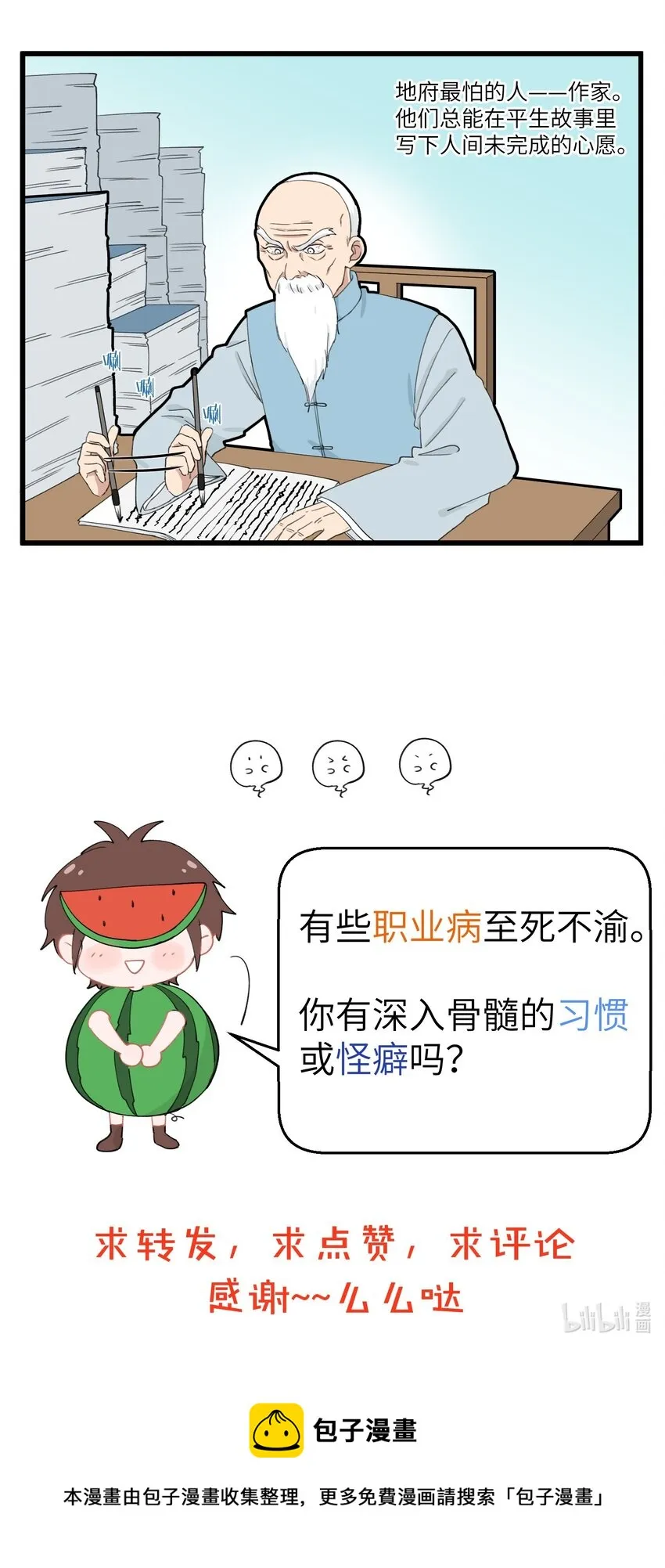 012 登记组最怕的人 第6页