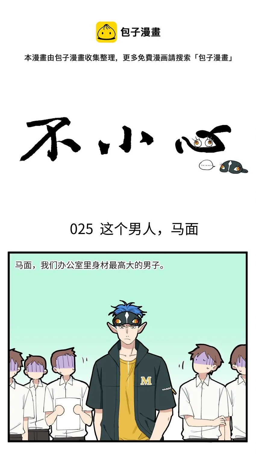 013 地府第一社恐马面来了 第1页