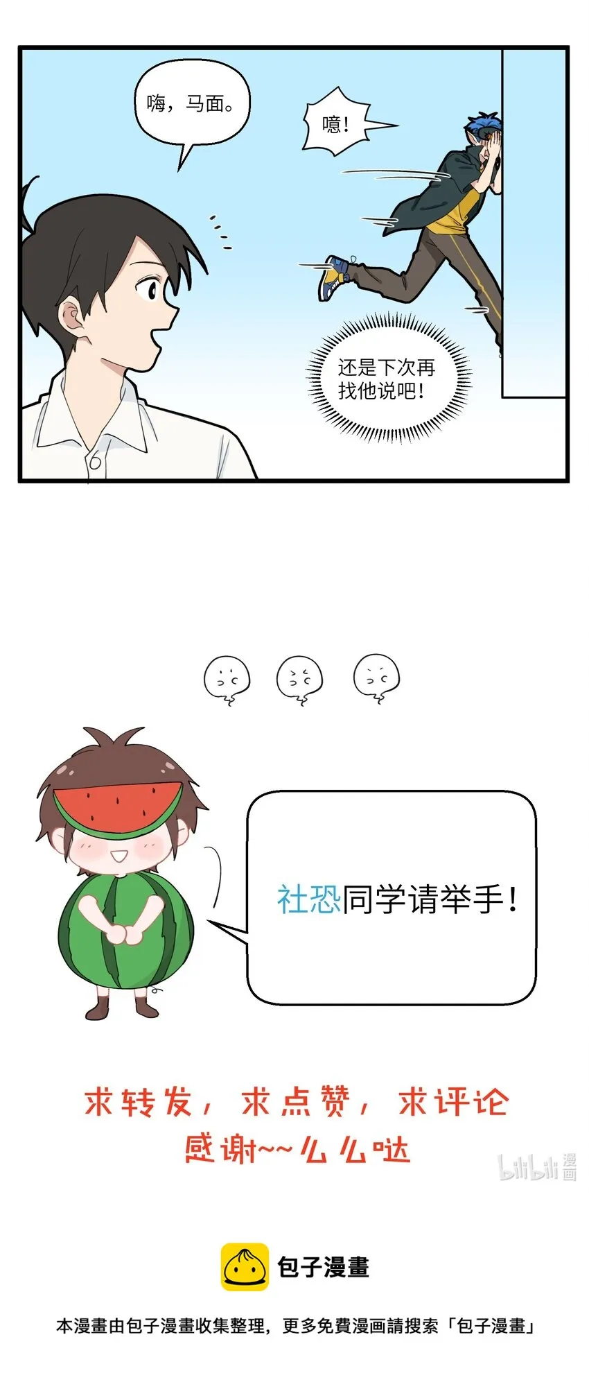 013 地府第一社恐马面来了 第6页