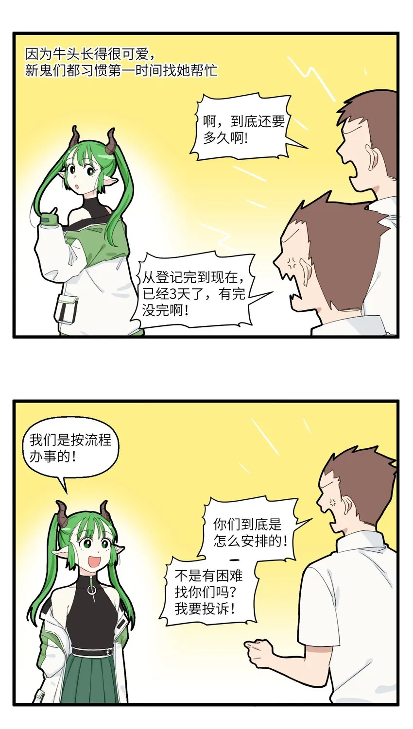 014 披着萌妹外衣的牛头！ 第2页
