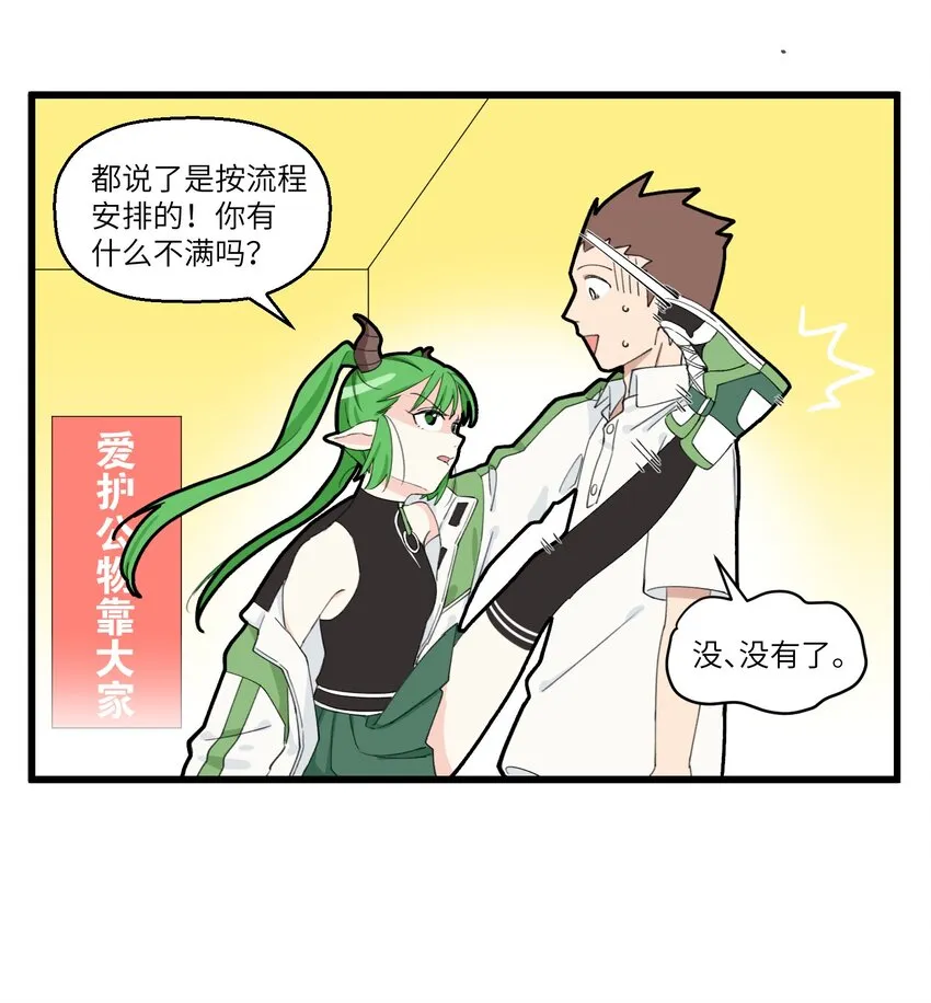 014 披着萌妹外衣的牛头！ 第3页