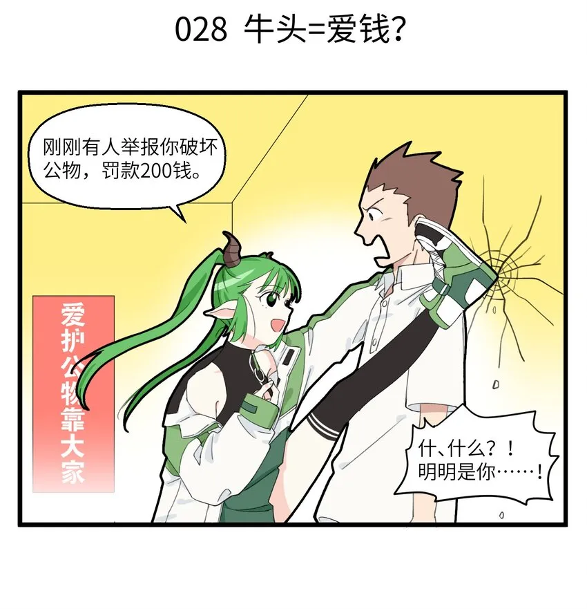 014 披着萌妹外衣的牛头！ 第4页