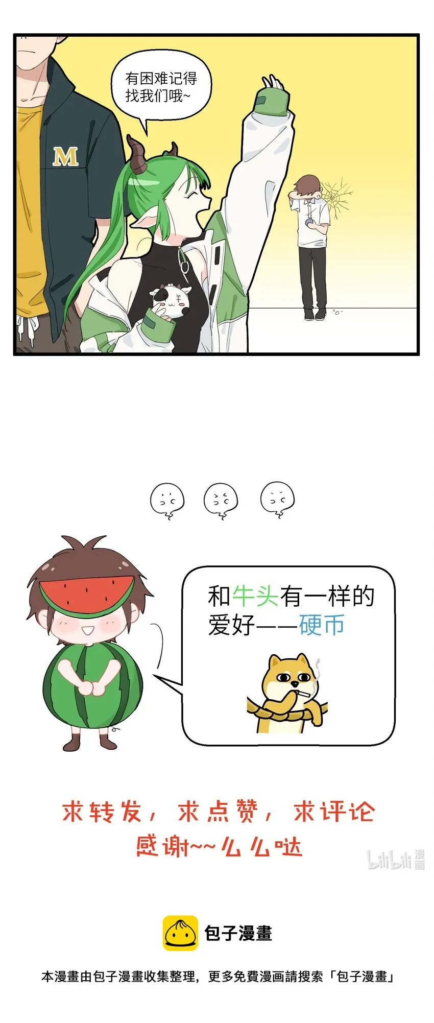 014 披着萌妹外衣的牛头！ 第6页