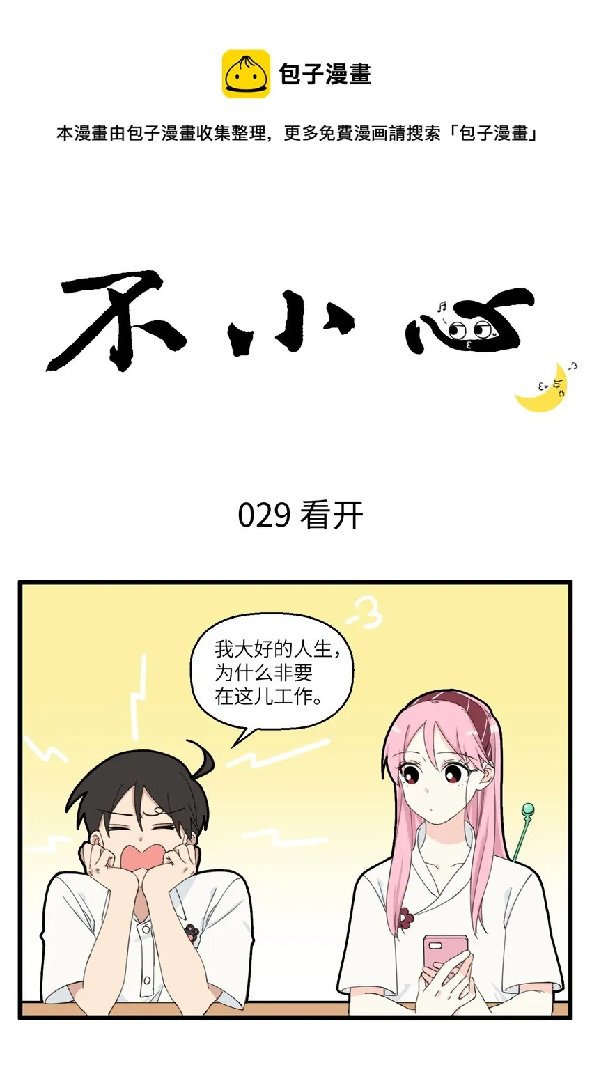 015 工作中的三大惨事 第1页