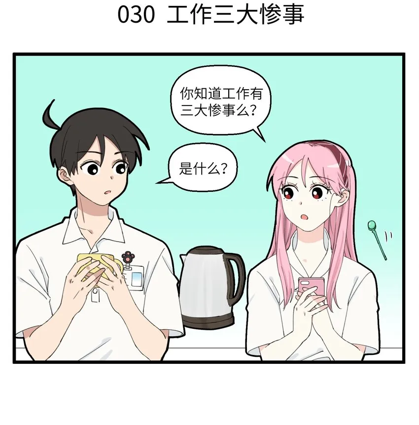 015 工作中的三大惨事 第4页
