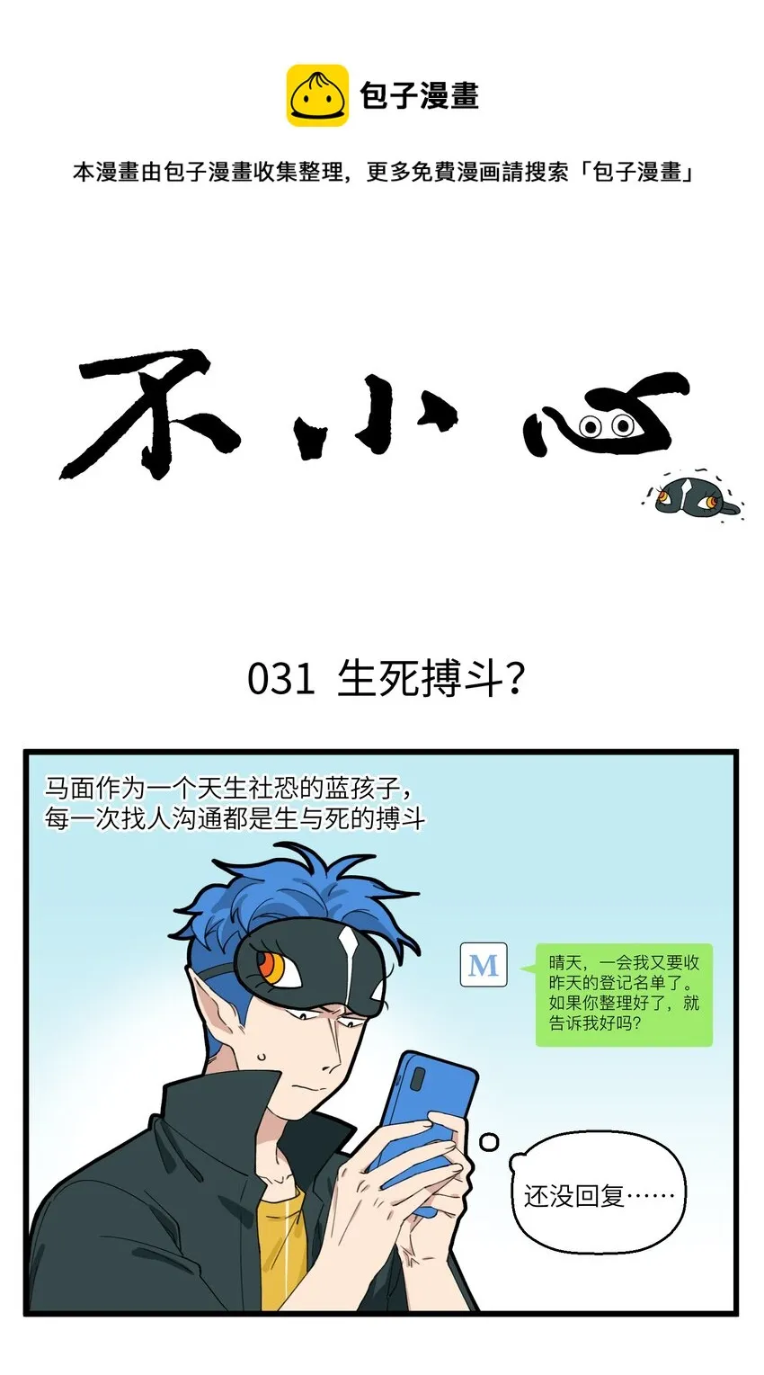 016 社恐马面的一次生死搏斗 第1页
