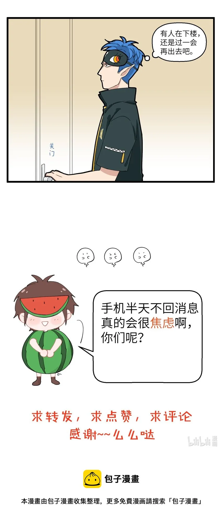 016 社恐马面的一次生死搏斗 第6页