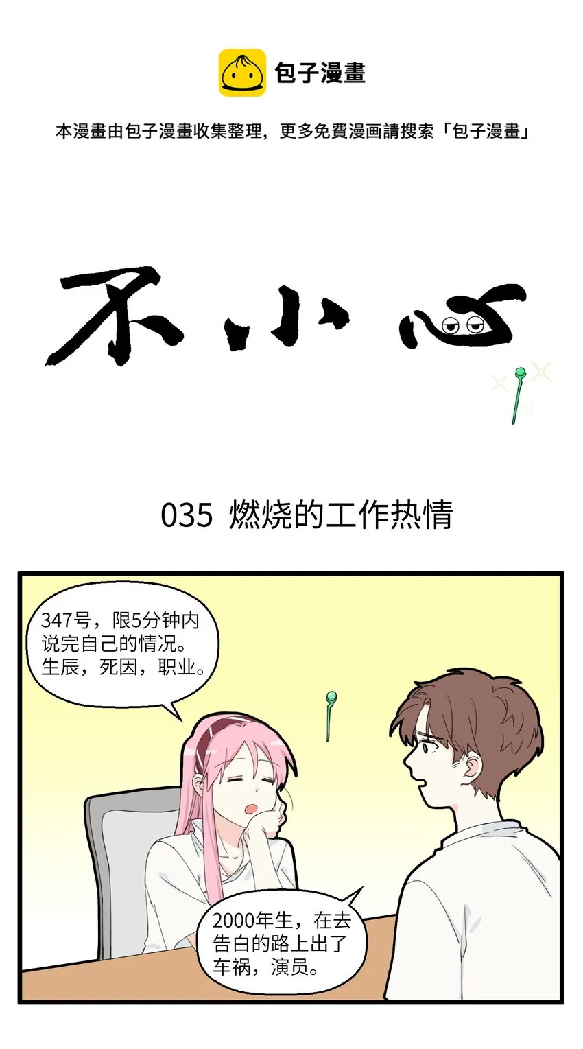 018 能燃烧工作热情的唯有八卦 第1页