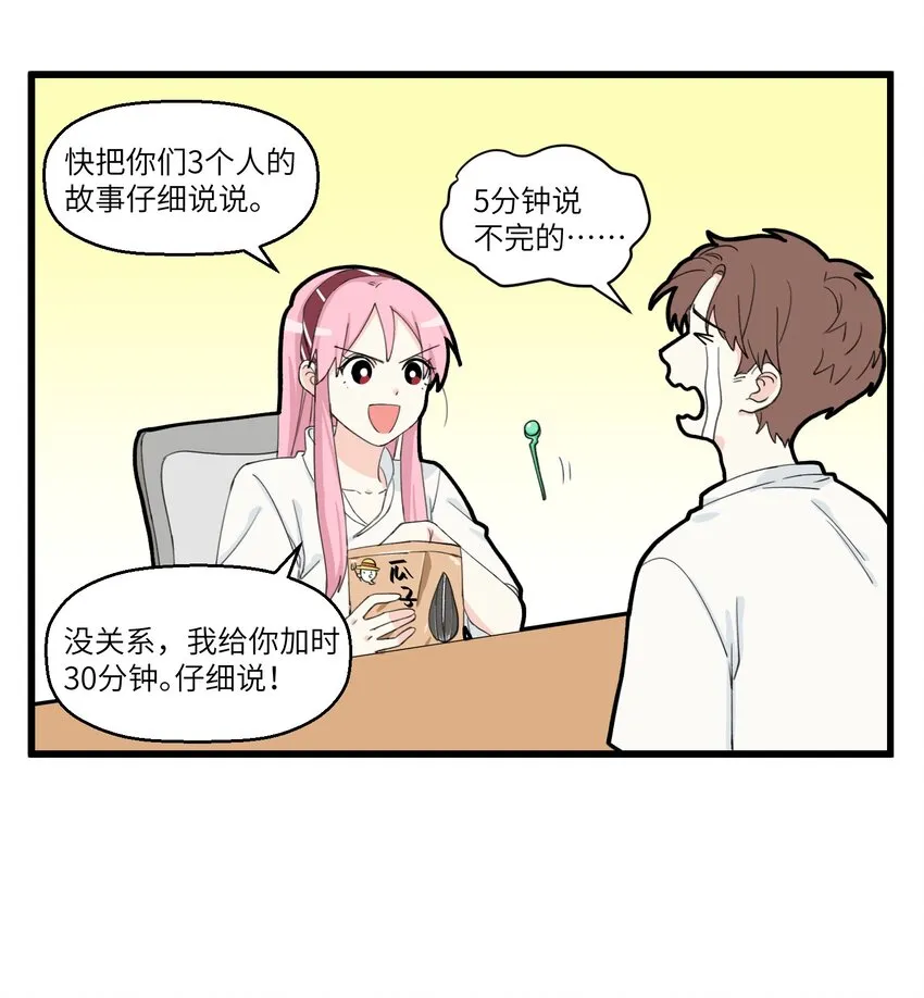 018 能燃烧工作热情的唯有八卦 第3页