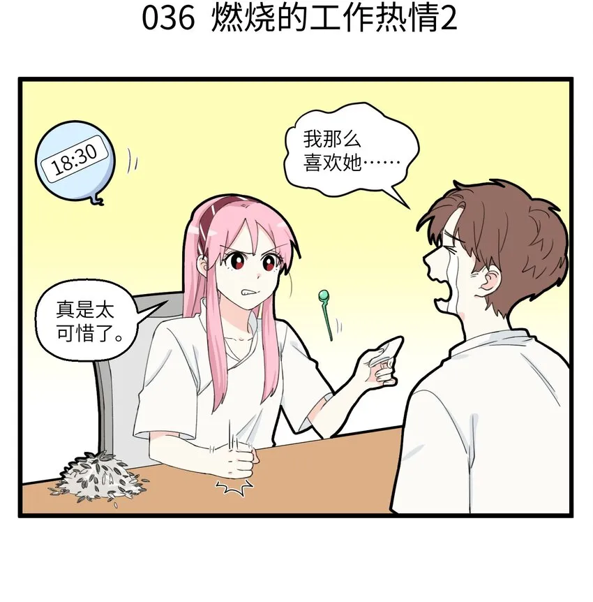 018 能燃烧工作热情的唯有八卦 第4页