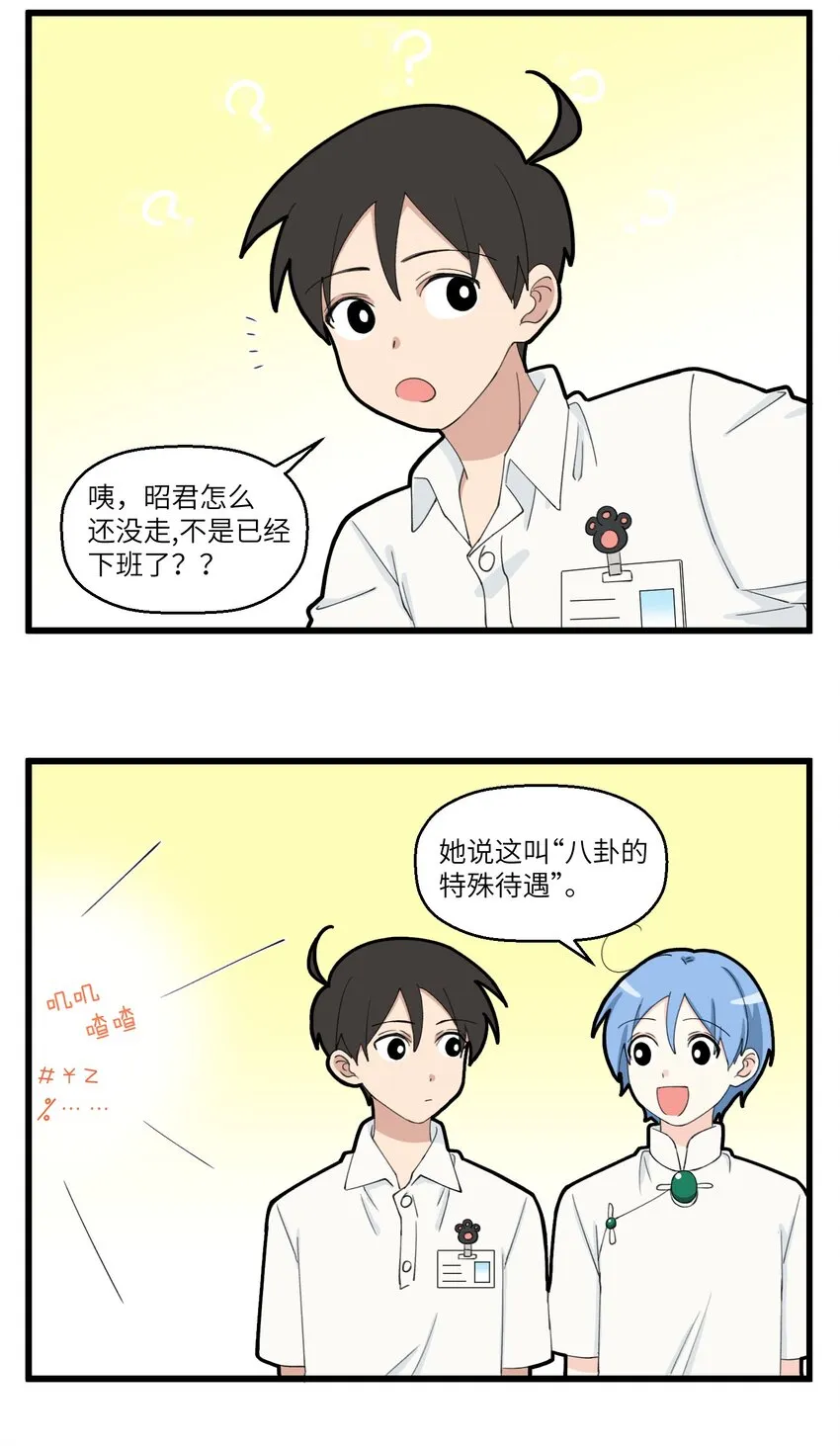 018 能燃烧工作热情的唯有八卦 第5页