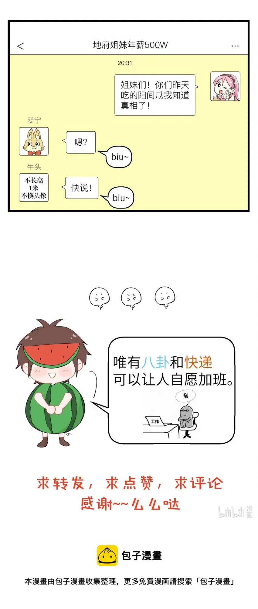 018 能燃烧工作热情的唯有八卦 第6页