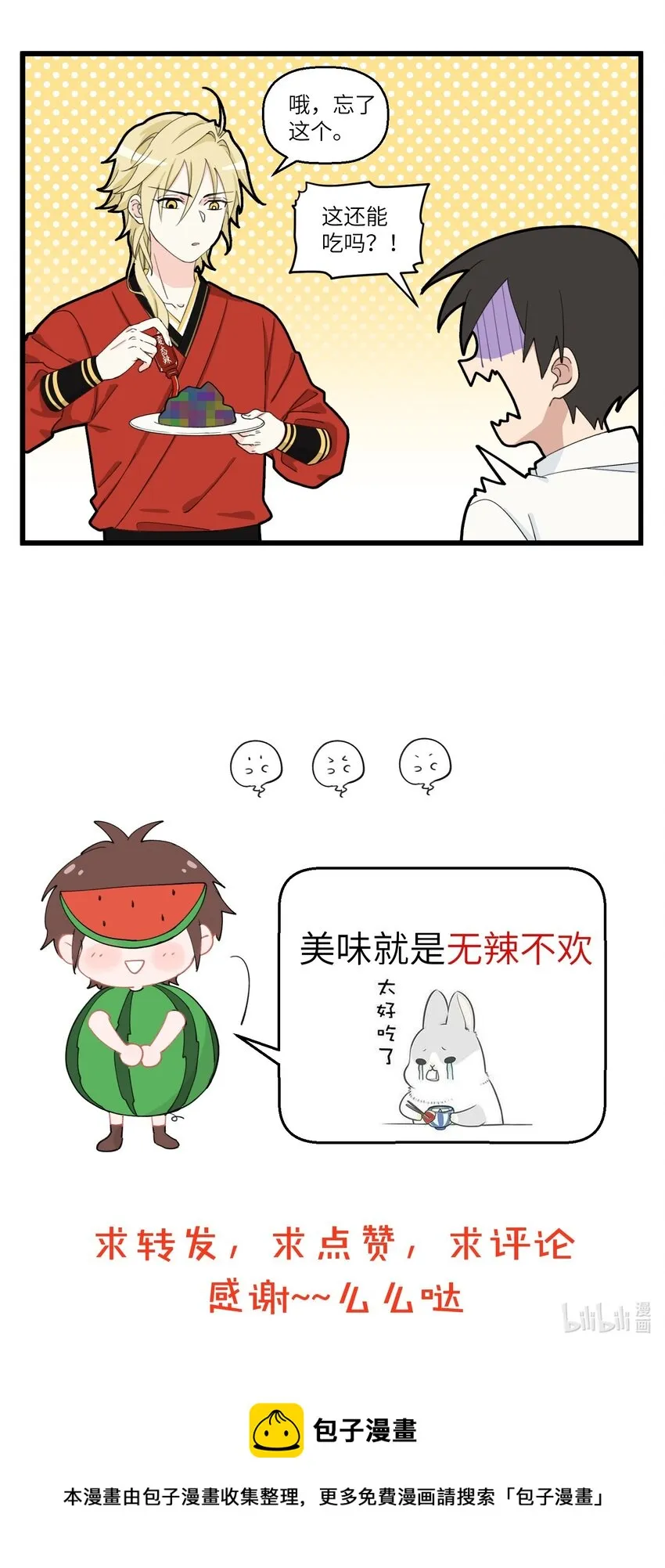 019 能吃辣就能做朋友！ 第6页
