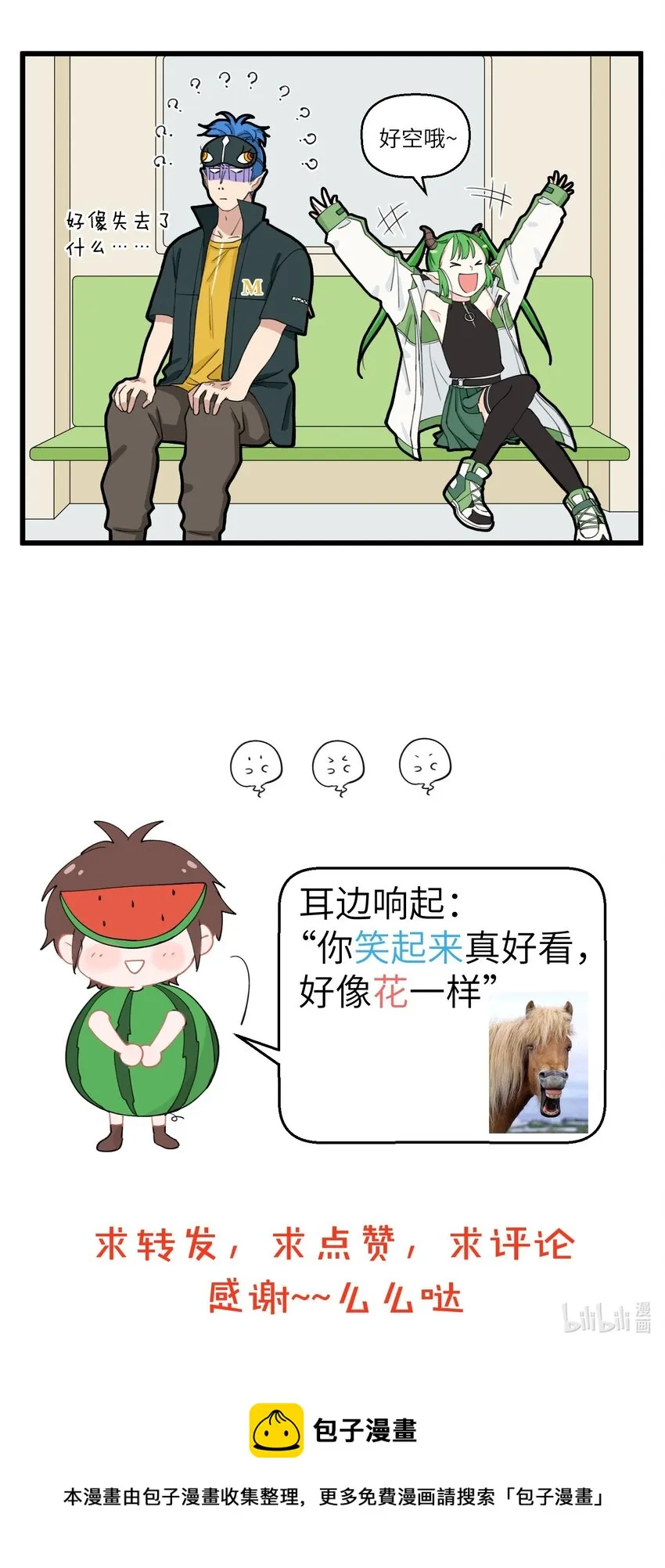 020 社恐马面，在线自闭 第6页