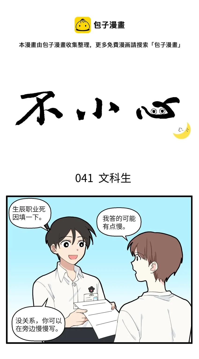 021 文科生VS理科生 第1页