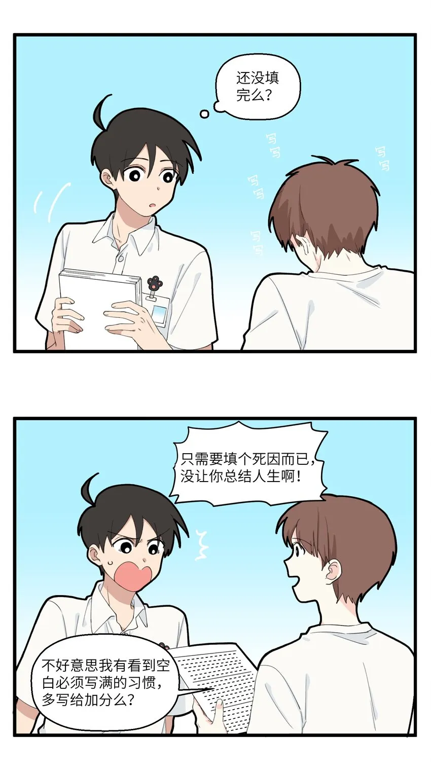 021 文科生VS理科生 第2页