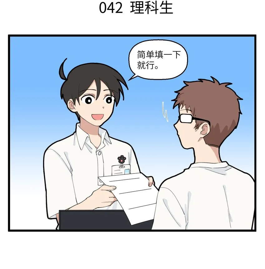 021 文科生VS理科生 第4页