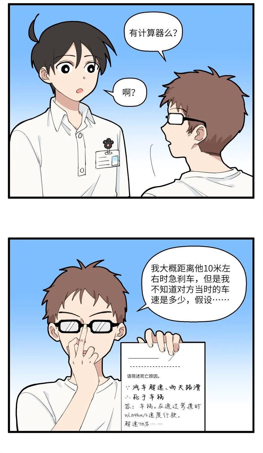 021 文科生VS理科生 第5页