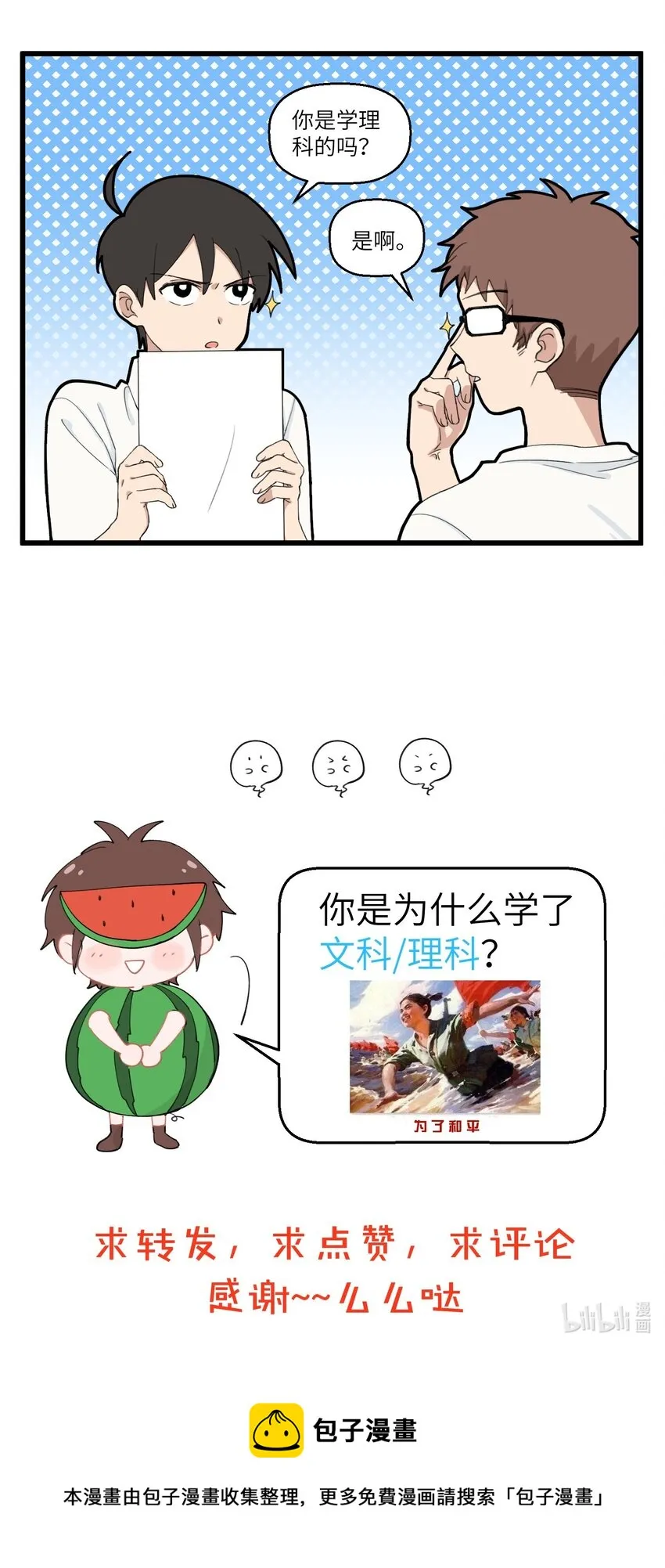 021 文科生VS理科生 第6页
