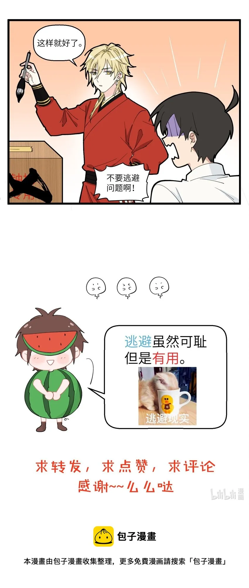 024 逃避可耻但有用 第6页