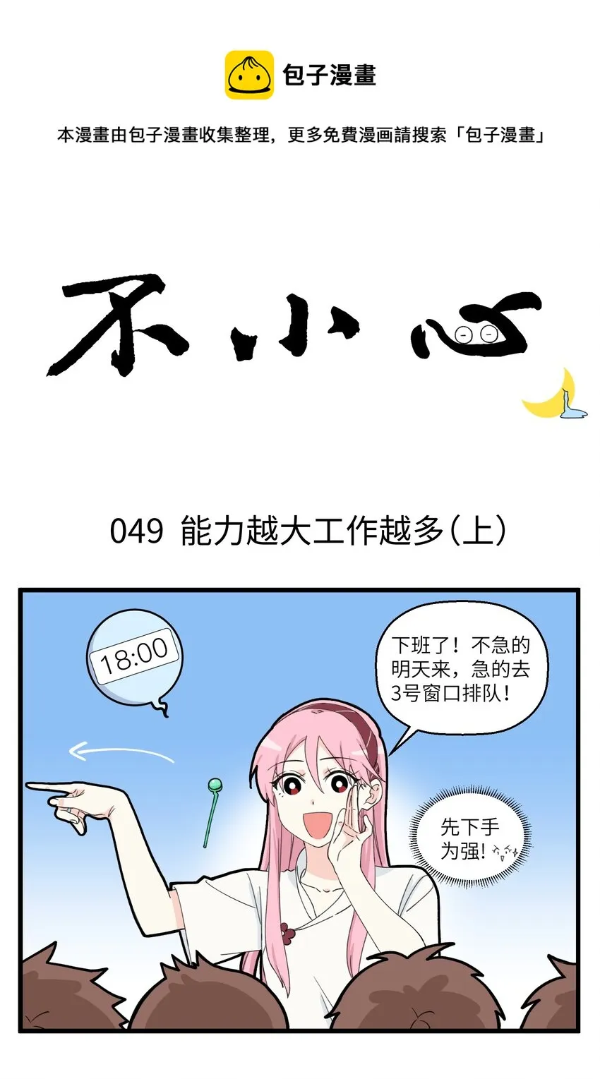 025 能力越大工作越多 第1页