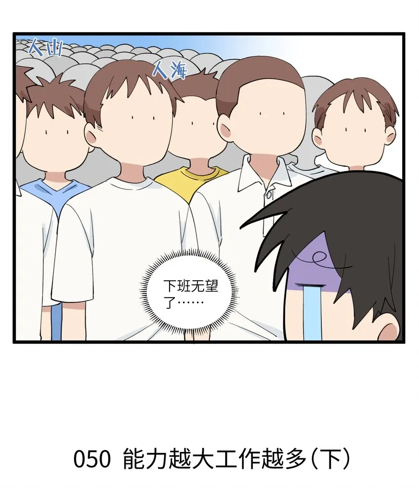 025 能力越大工作越多 第3页