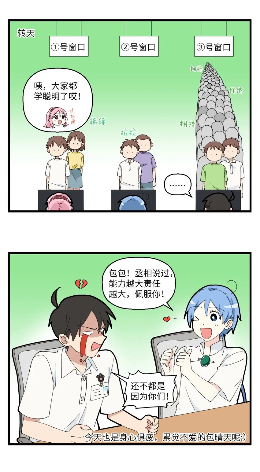 025 能力越大工作越多 第5页