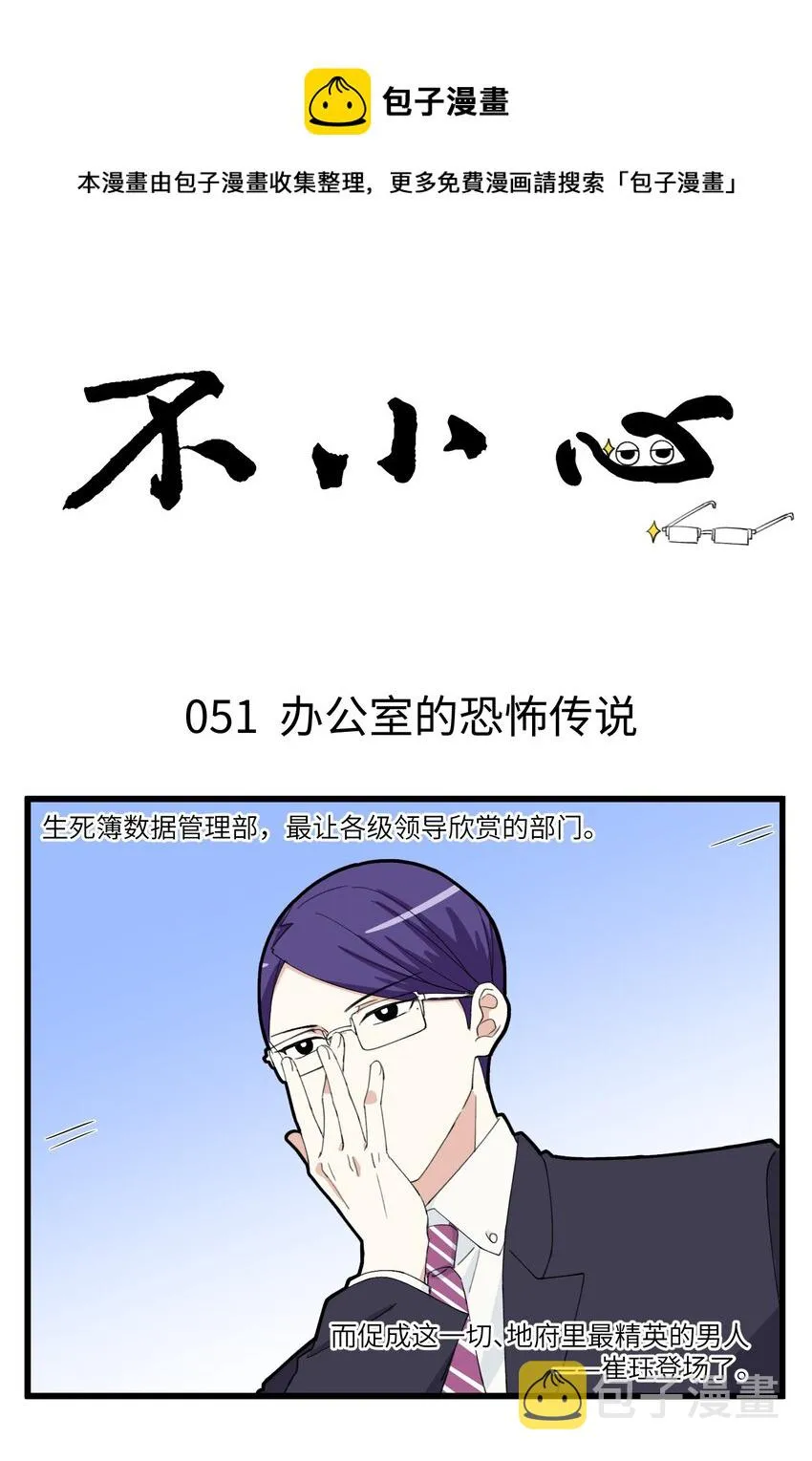 026 我的魔鬼上司崔珏 第1页