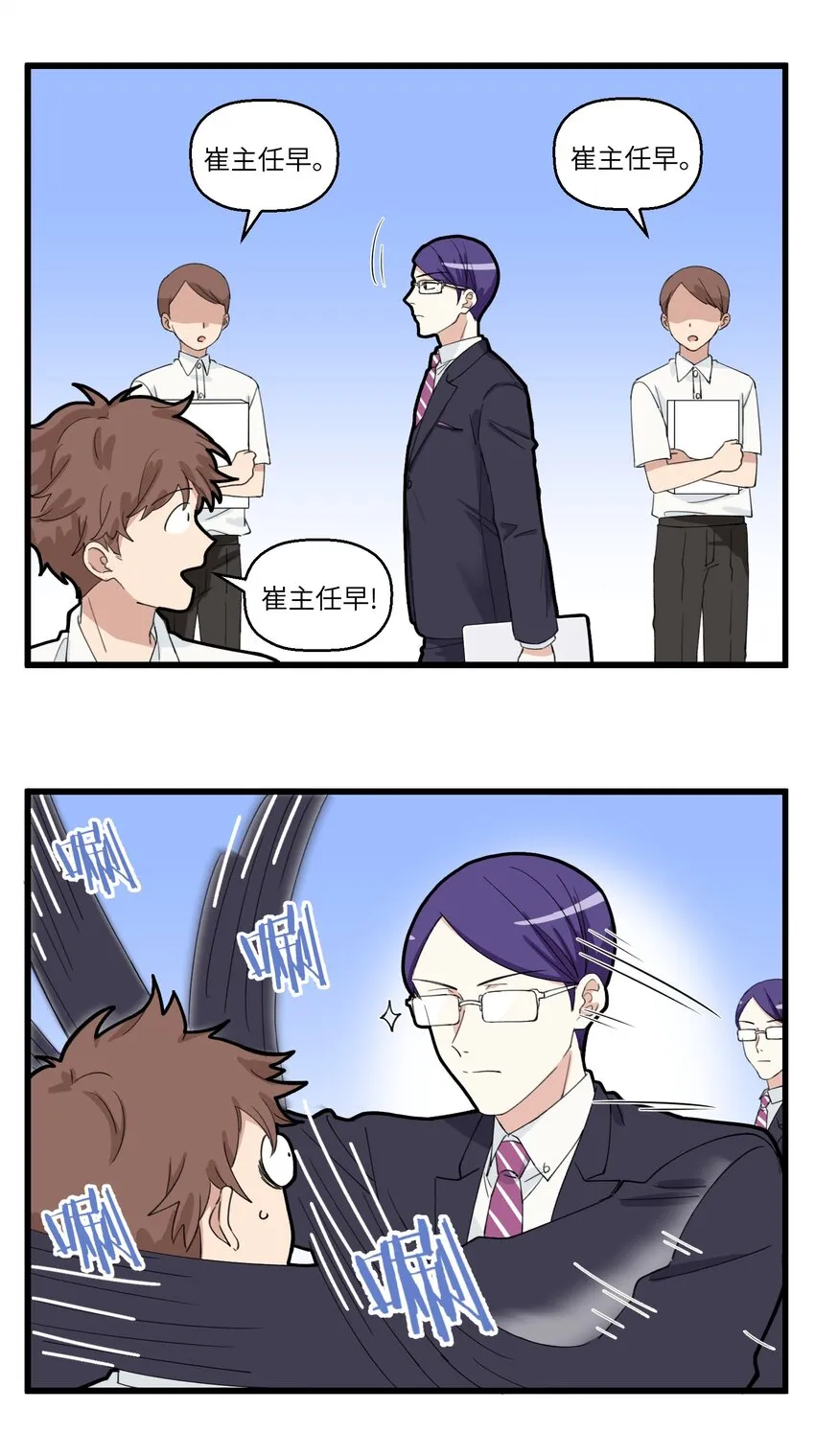 026 我的魔鬼上司崔珏 第2页