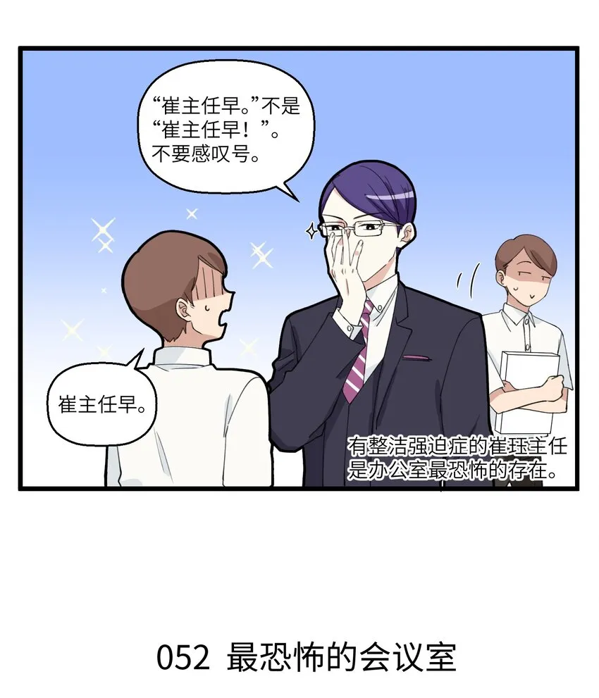 026 我的魔鬼上司崔珏 第3页