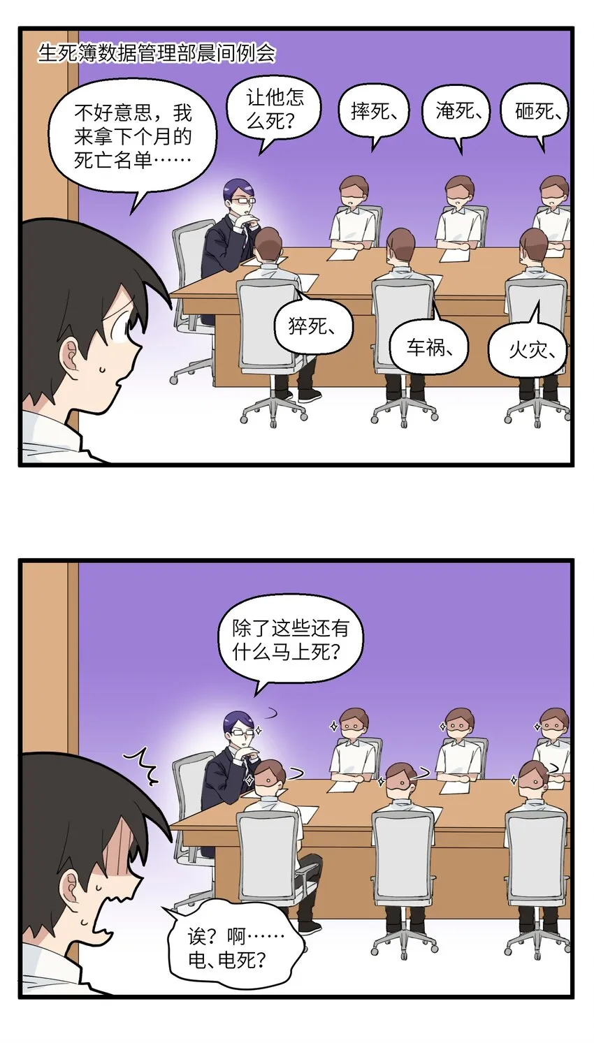 026 我的魔鬼上司崔珏 第4页