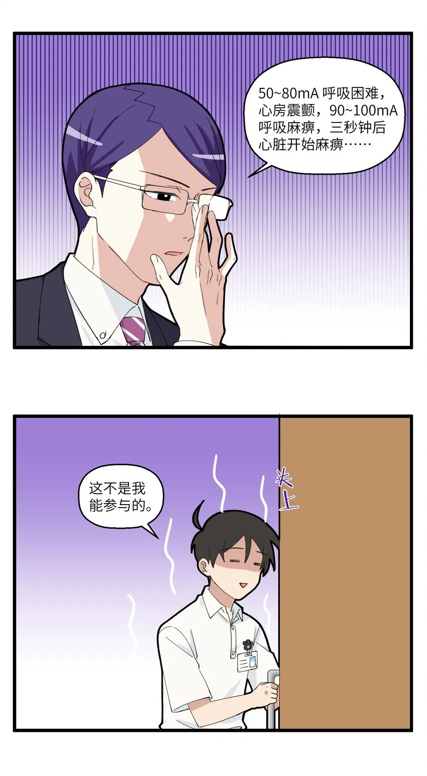026 我的魔鬼上司崔珏 第5页