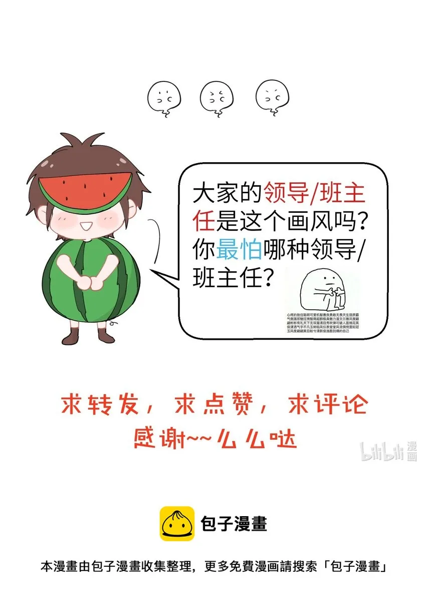 026 我的魔鬼上司崔珏 第6页