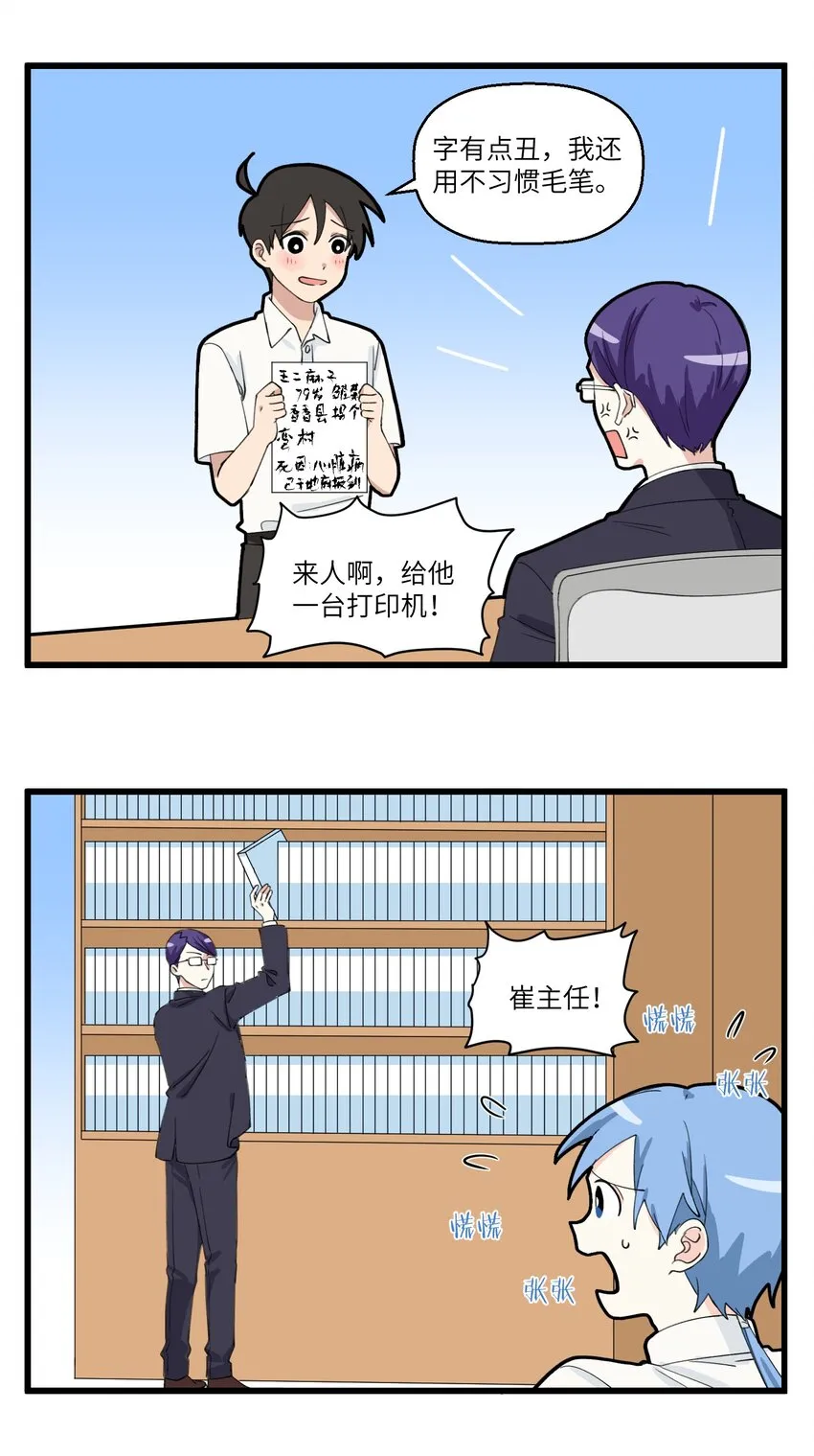 027 逼疯一个魔鬼领导 第2页