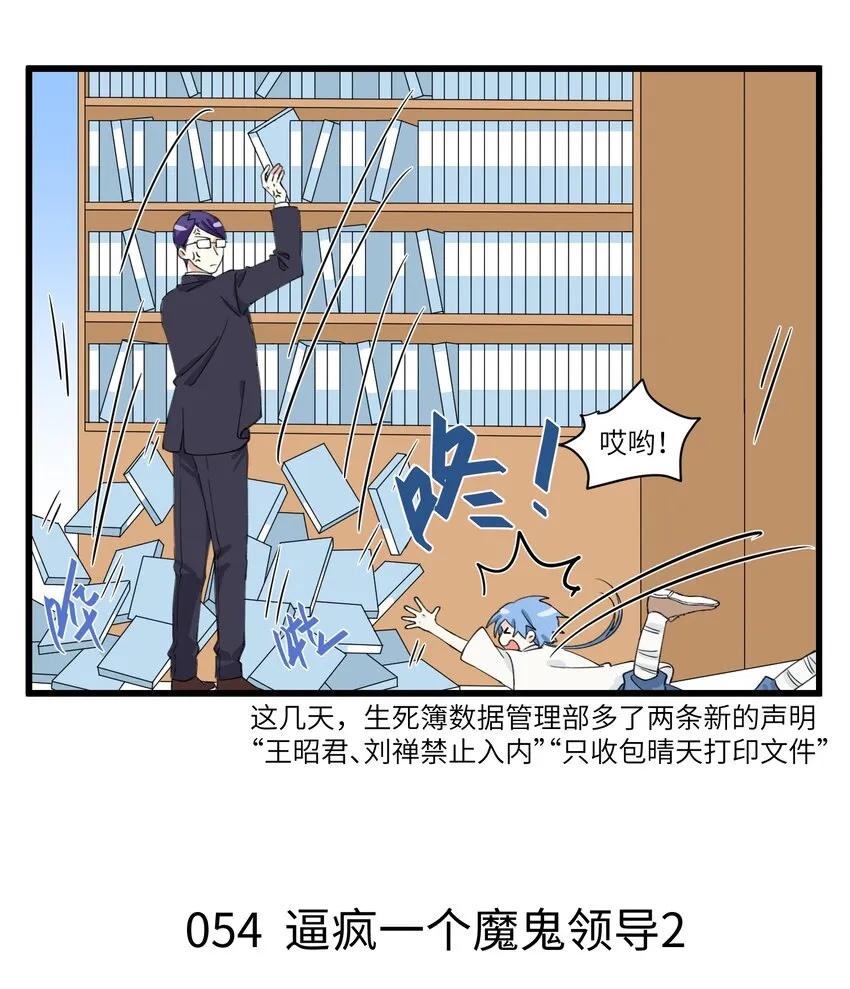027 逼疯一个魔鬼领导 第3页