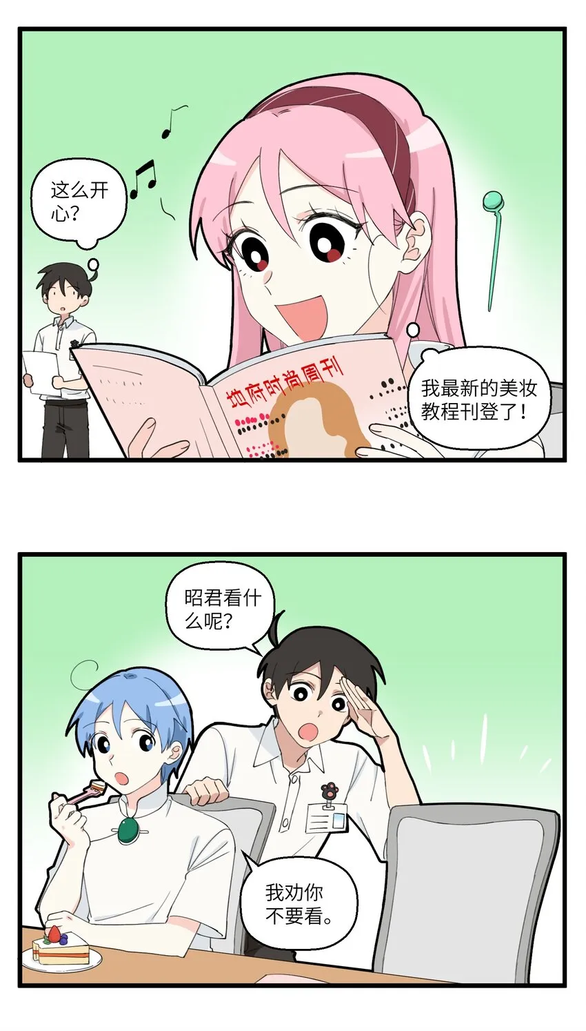 028 美妆达人的诞生 第4页