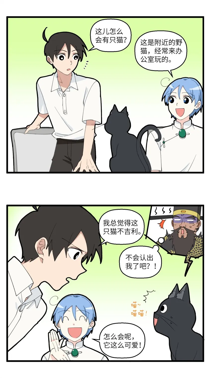 029 黑猫巡场啦 第2页